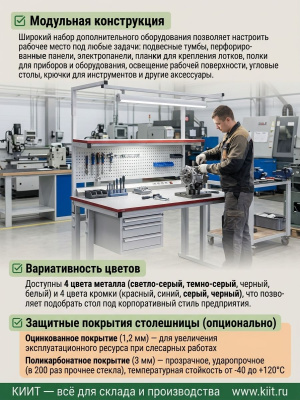Промышленный стол GRESSON СПР (с регулируемой высотой, нагрузка до 200 кг, промышленное и антистатическое исполнение). Изображение №5