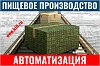 Склады пищевого производства