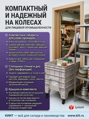Большой пластиковый контейнер iPlast iBOX 1020x640x810 мм на колесах (светло-серый, сплошные стенки и дно). Изображение №3