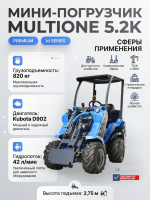 Купить премиальный мини-погрузчик MULTIONE 5.2K id. 820 кг, высота подъема 2,75 м, гидропоток 42 л/мин. Для интенсивной работы с навесным оборудованием. Доставка в Москве и по России - КИИТ.