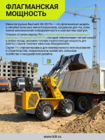 Мини-погрузчик Baumech ML-02 Pro | 30 л.с., 4WD, грузоподъемность 450 кг, ковш 110 см