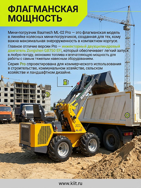 Мини-погрузчик Baumech ML-02 Pro | 30 л.с., 4WD, грузоподъемность 450 кг, ковш 110 см
