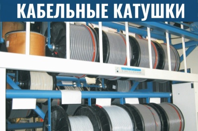 Патерностер для кабельных катушек. Изображение №1