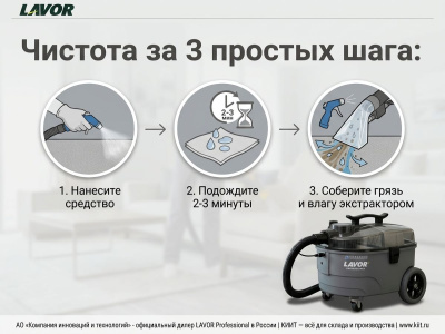 Ковровый экстрактор LAVOR Professional Jupiter. Изображение №6