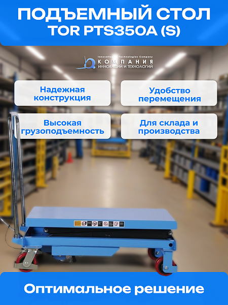 де купить подъемный стол в России?