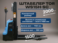 Электрический самоходный штабелер 1,5 т 2,0 м TOR WS15H-2000SC PRO 24/85 В/Ач контроль скорости подъема