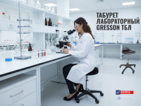 Фото табурет лабораторный gresson тбл (мягкое сиденье, регулировка высоты, до 120 кг) на сайте www.kiit.ru в интернет-каталоге КИИТ ☎ +7(800) 707-07-45 Изображение №10
