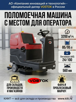 Поломоечная машина с местом для оператора VOSTOK BR85 (3200 м²/ч, 85/95 л, 24/100). Изображение №14