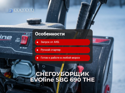 Бензиновый гусеничный снегоуборщик EVOline SBG 690 THE. Изображение №10