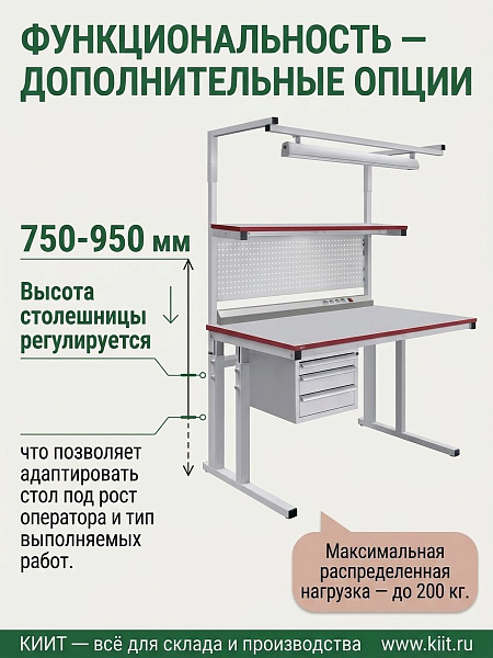 Промышленный стол СПР — это стол для производственных задач с широким набором дополнительного оборудования, позволяющим настроить рабочее место под цели конкретного участка предприятия. Регулировка высоты столешницы — 750-950 мм.