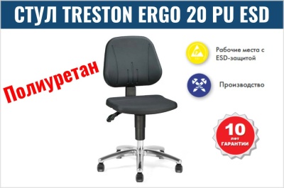 Стул Treston Ergo 20 PU ESD. Изображение №1