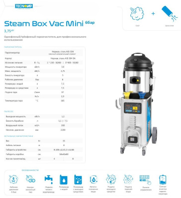 Парогенератор-пылесос Steam Box Vac Mini | С подачей горячей воды | 3-в-1, 230В/400В. Изображение №6