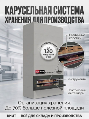 Карусельная система хранения для производства. Изображение №4