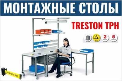 Монтажные столы Treston TPH. Изображение №4