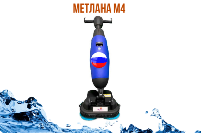 Поломоечная машина МЕТЛАНА М4. Изображение №1