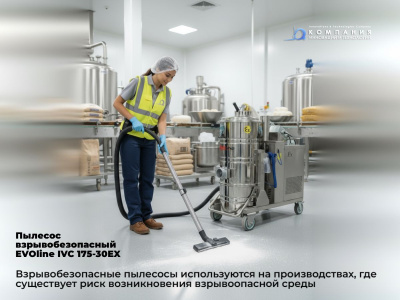 Промышленный взрывобезопасный пылесос EVOline IVC 175-30EX. Изображение №6