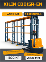 Фото штабелер самоходный 1,5 т 2,5 м xilin cdd15r-en 24/105 в/ач с раздвижными вилами на сайте www.kiit.ru в интернет-каталоге КИИТ ☎ +7(800) 707-07-45