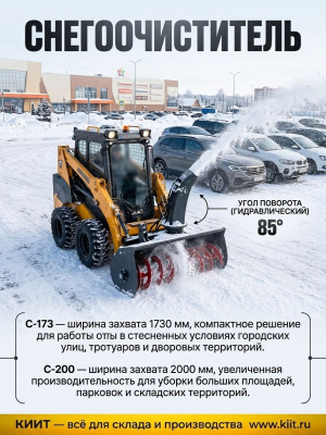 Снегоочиститель фрезерно-роторный С-173Г. Изображение №7
