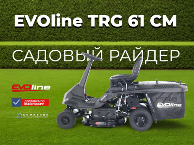 Газонокосилка с сиденьем (райдер) EVOline TRG 61 CM (610 мм, 7,2 л.с., 150 л травосборник). Изображение №5