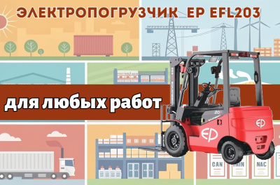 Электропогрузчик с кареткой бокового смещения EP EFL203 2F300. Изображение №7
