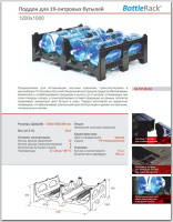 Фото пластиковый поддон bottlerack для 19 литровых бутылей с водой на сайте www.kiit.ru в интернет-каталоге КИИТ ☎ +7(800) 707-07-45