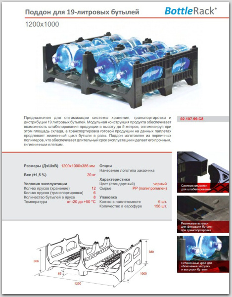 Фото пластиковый поддон bottlerack для 19 литровых бутылей с водой на сайте www.kiit.ru в интернет-каталоге КИИТ ☎ +7(800) 707-07-45