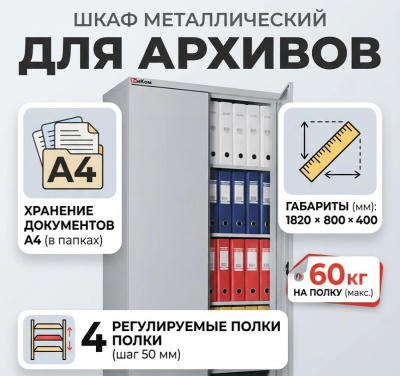 Архивный металлический шкаф ДиКом КД-155 (1820х800х400 мм, 4 полки, нагрузка 60 кг, ригельный замок). Изображение №1