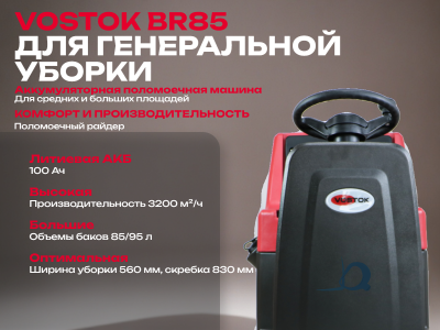 Поломоечная машина VOSTOK BR85. Изображение №3