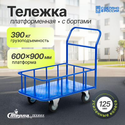 Ручная 4-х колесная платформенная тележка Стелла-техник КПБ-300 125-И с несъемным бортом (600х900). Изображение №1