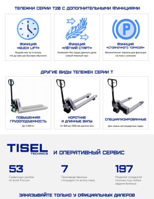 Гидравлическая тележка с весами Tisel Technics TW20S (2000 кг, 1150 мм, весовой терминал METTLER TOLEDO). Изображение №11