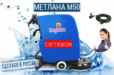 Поломоечная машина МЕТЛАНА М50E кабельная. Изображение №4