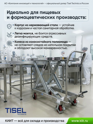 Передвижной подъемный стол из нержавеющей стали Tisel Technics HTDZ35. Изображение №3