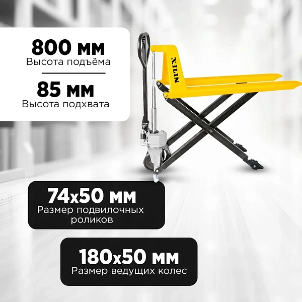 Фото гидравлическая тележка xilin jf 1000 с ножничным подъемом на сайте www.kiit.ru в интернет-каталоге КИИТ ☎ +7(800) 707-07-45 Изображение №4