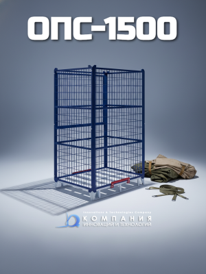 Сетчатое ограждение для поддонов ОПС-1500. Изображение №3