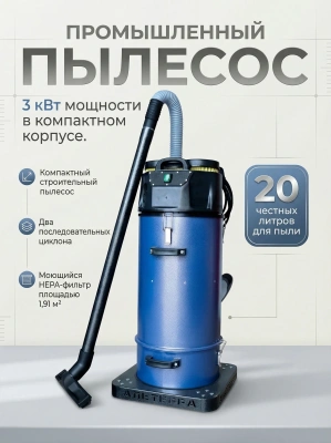 Строительный пылесос Дастпром ПП-220/20.7-3 (20 л, 3 кВт, две турбины, максимальная тяга). Изображение №1