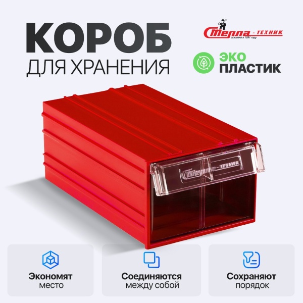 Фото выдвижной ящик стелла-техник с-2 (красный/прозрачный) на сайте www.kiit.ru в интернет-каталоге КИИТ ☎ +7(800) 707-07-45