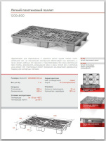 Фото легкий пластиковый поддон iplast 02.102.91 на сайте www.kiit.ru в интернет-каталоге КИИТ ☎ +7(800) 707-07-45
