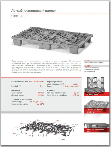 Фото легкий пластиковый поддон iplast 02.102.91 на сайте www.kiit.ru в интернет-каталоге КИИТ ☎ +7(800) 707-07-45