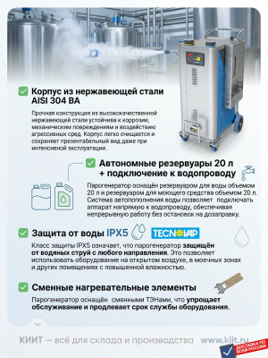 Промышленный парогенератор Tecnovap Steam Box Industrial 28,8 кВт. Изображение №5