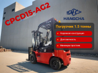 Фото дизельный погрузчик hangcha cpcd15-ag2 на сайте www.kiit.ru в интернет-каталоге КИИТ ☎ +7(800) 707-07-45 Изображение №5