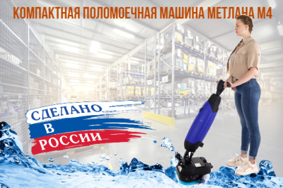 Поломоечная машина МЕТЛАНА М4. Изображение №5