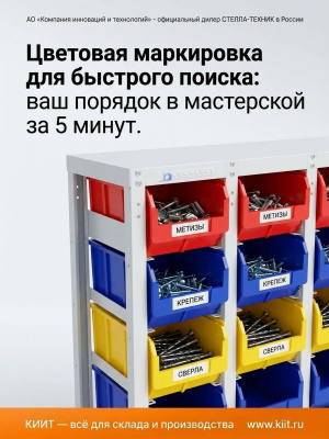 Метизный стеллаж с лотками 20 шт. Стелла-техник V3-20 (400 кг, 20 лотков, 980х320х885 мм). Изображение №5