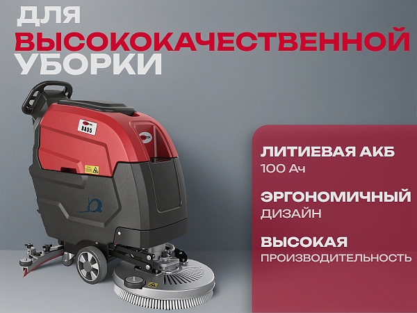 Фото поломоечная машина с приводом хода vostok ba55t на сайте www.kiit.ru в интернет-каталоге КИИТ ☎ +7(800) 707-07-45 Изображение №2