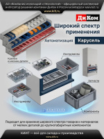 Автоматизированный склад карусельного типа ДиКом Карусель | Цепной привод, кассеты до 650 кг, высота до 7200 мм