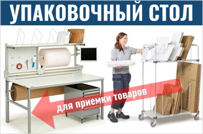 Стол Treston для упаковки поступающих товаров. Изображение №1