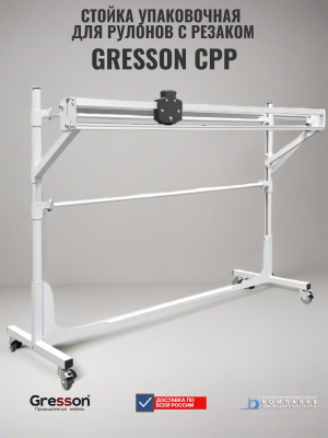 Стойка для рулонов с резаком GRESSON СРР-1500 (1500 мм, рабочая ширина реза 1335 мм, на колесах). Изображение №12