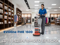 Однодисковая роторная машина EVOline FME 1500 купить в КИИТ