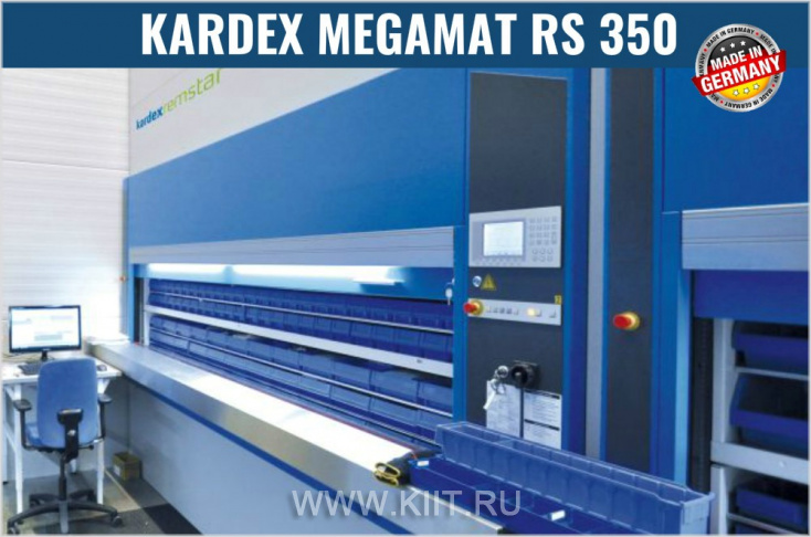Автоматизированный склад KARDEX Megamat RS 350 на ювелирном заводе в Москве