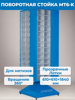 Поворотная стойка в комплекте с лотками MT6-K, голубой. Изображение №3