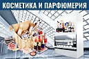 Автоматизированный склад для парфюмерии и косметики